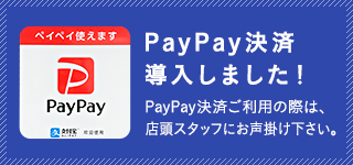 PayPay決済導入しました！